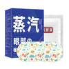 Nanjing Tongrentang Hot Compress Self-Heating Steam Eye Mask Wholesale Steam Eye Mask Sleep Shading Steam Eye Mask